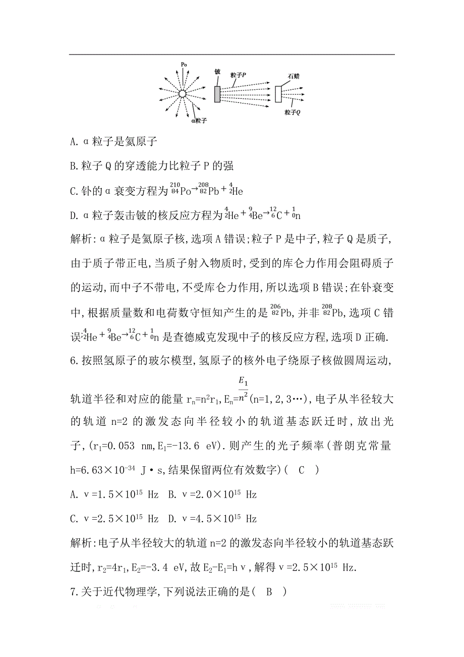 2020版高考物理人教版（山东专用）一轮复习练习：第十二章 《原子与原子核》综合检测_第4页