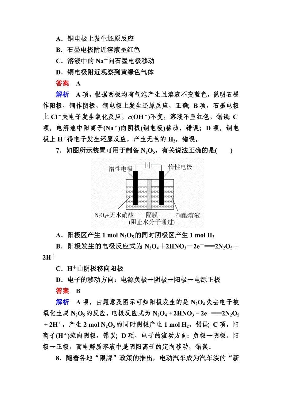 高考化学大一轮复习检测：热点专题突破4a Word版含解析_第5页