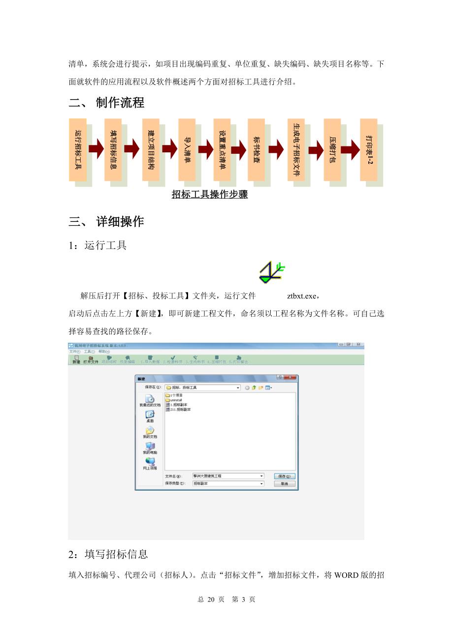 （招标投标）资格后审招投标工具说明书_第3页