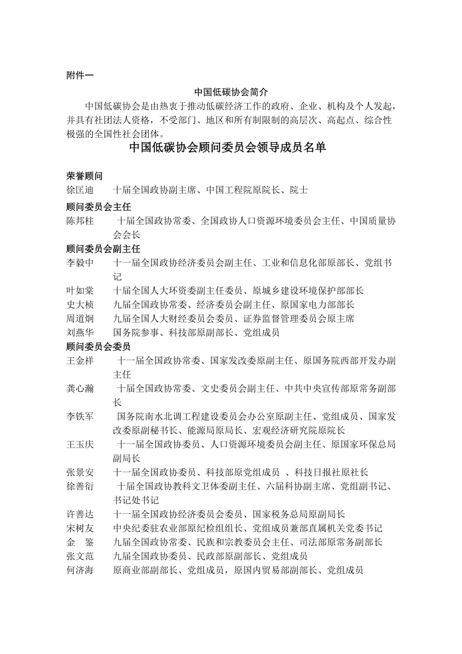 （职业经理培训）关于增选第一届执行理事会成员的函_第2页