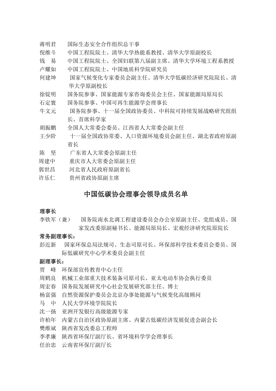 （职业经理培训）关于增选第一届执行理事会成员的函_第3页