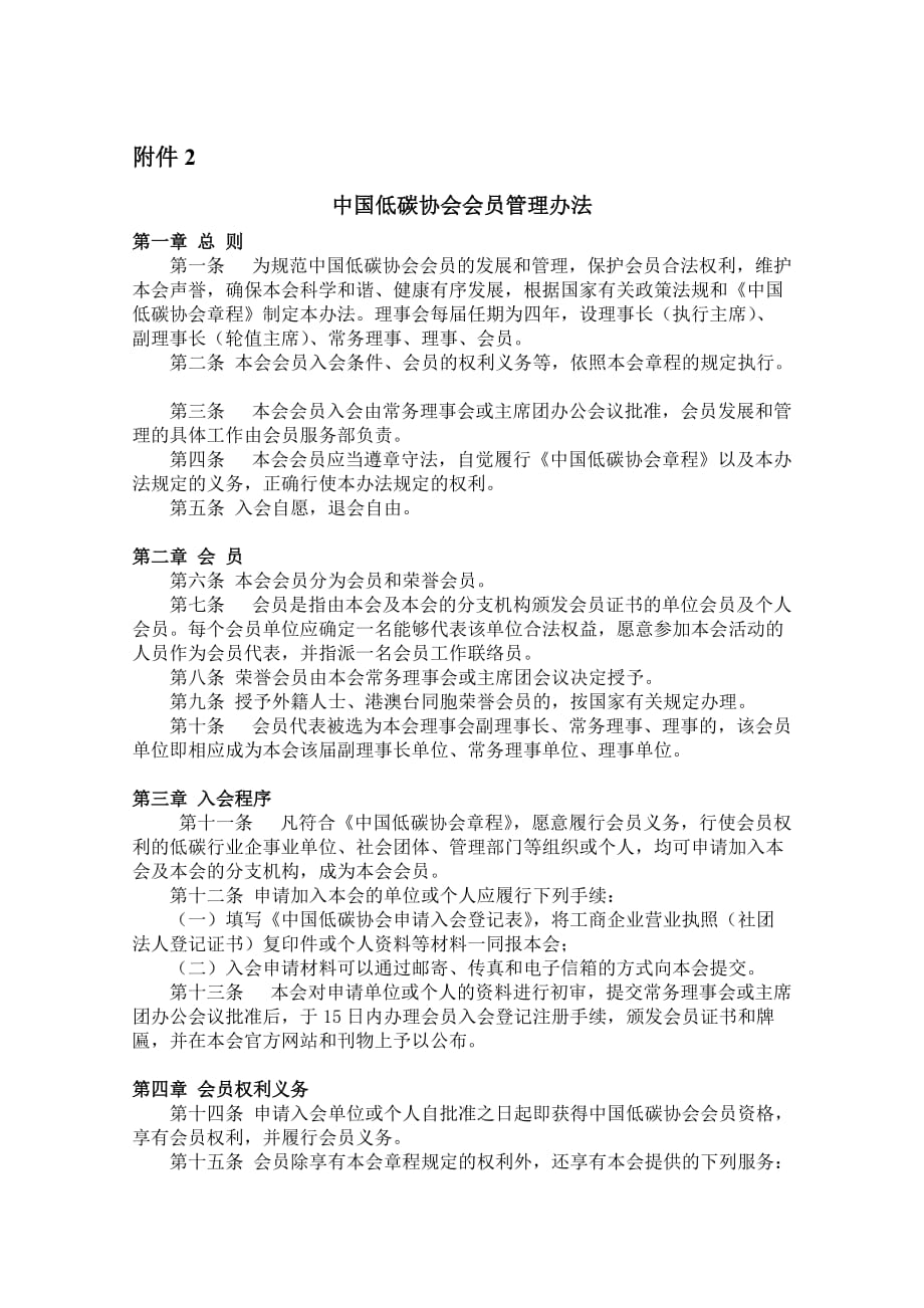 （职业经理培训）关于增选第一届执行理事会成员的函_第4页