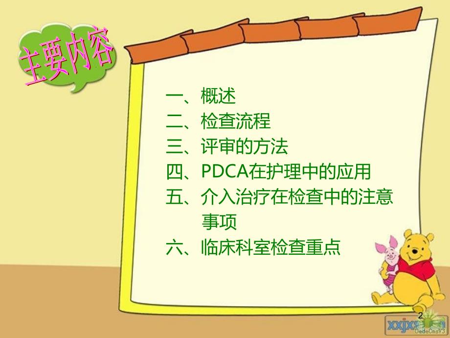 三甲复审PPT课件.ppt_第2页