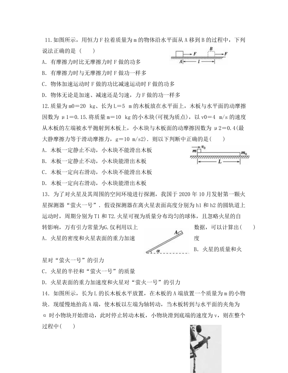 陕西省西安市2020届高三物理 10月月考试题 新人教版_第4页