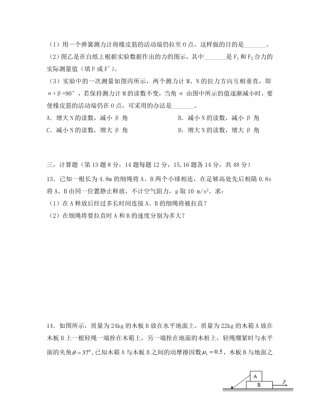 江西省山江湖协作体2020学年高一物理上学期第三次月考试题（自招班）_第5页