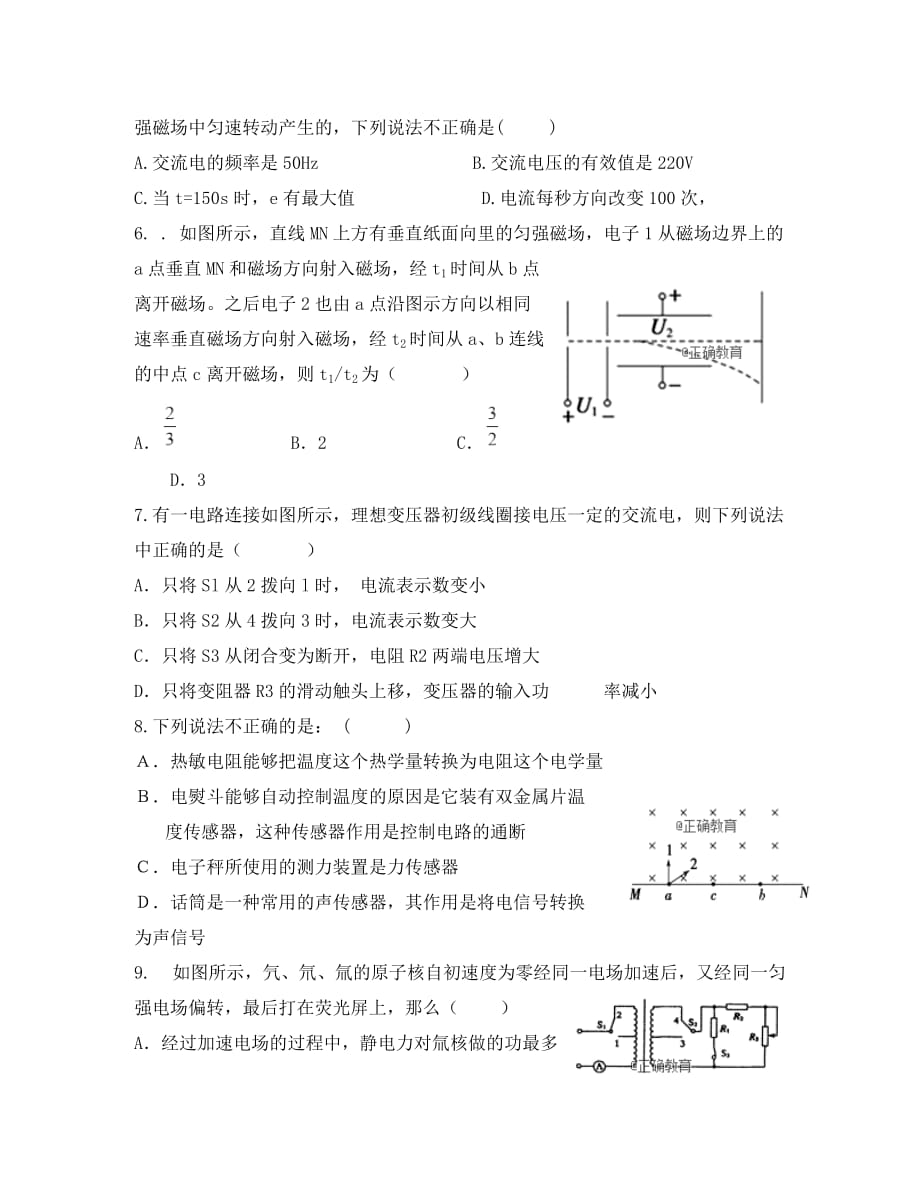 辽宁省阜新二高2020学年高二物理下学期寒假验收考试试题_第2页