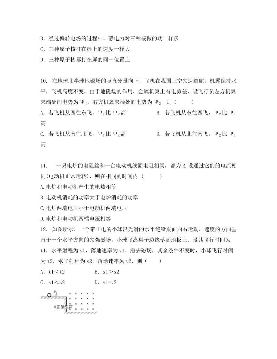 辽宁省阜新二高2020学年高二物理下学期寒假验收考试试题_第3页