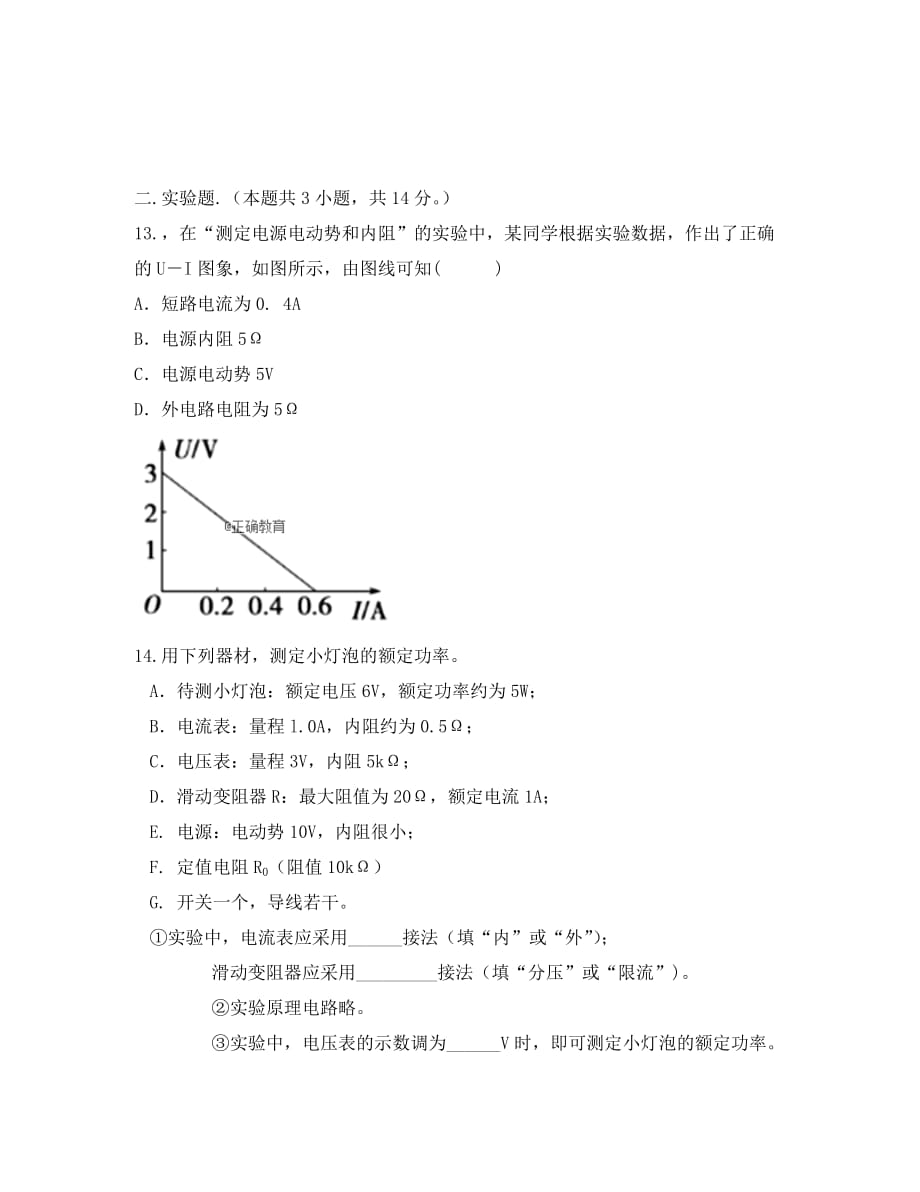 辽宁省阜新二高2020学年高二物理下学期寒假验收考试试题_第4页