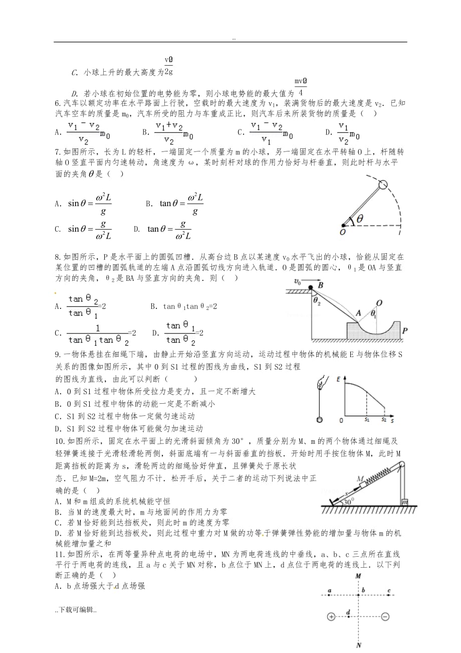 高中三年级物理10月联考试题（卷）_第2页