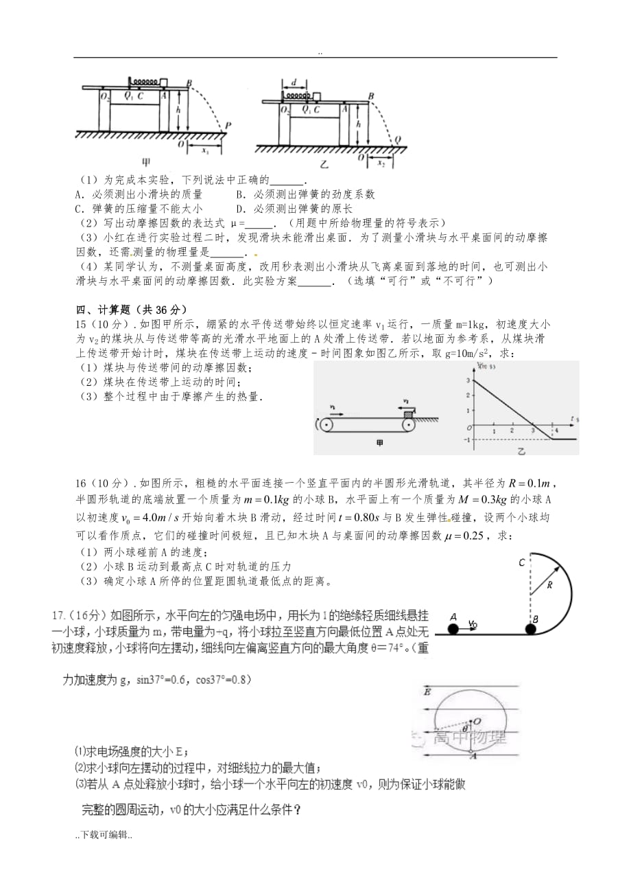 高中三年级物理10月联考试题（卷）_第4页