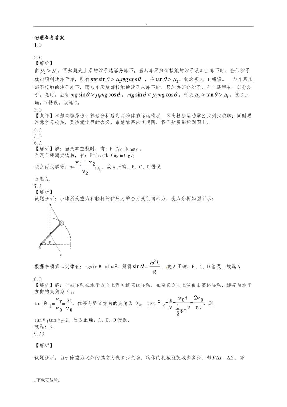 高中三年级物理10月联考试题（卷）_第5页
