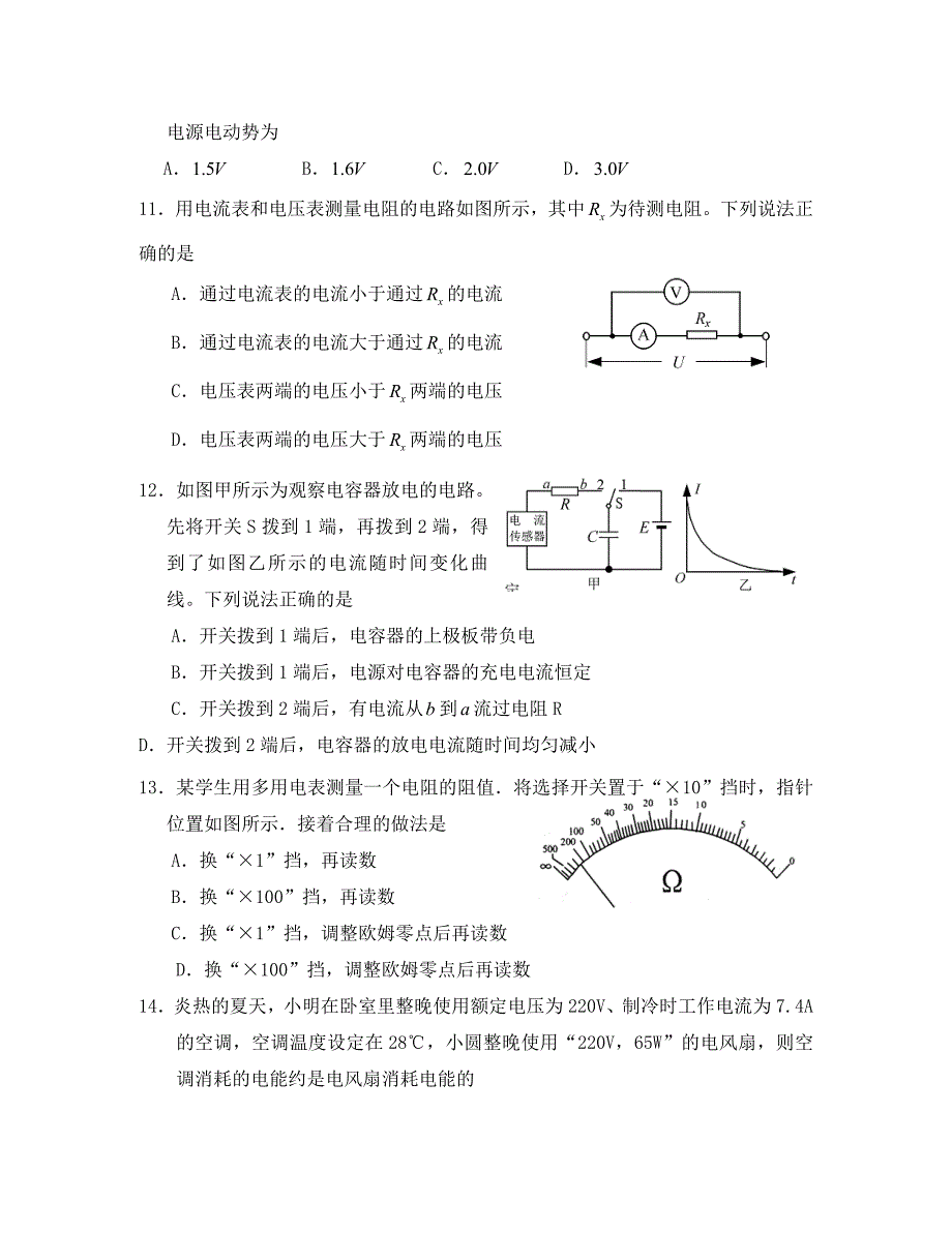 浙江省桐庐县2020学年高二物理阶段考试（一）试题（无答案）_第3页