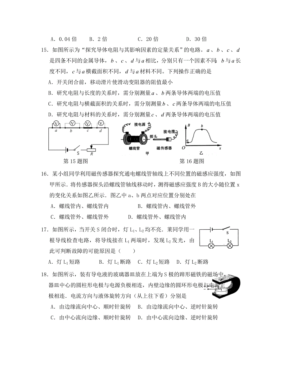 浙江省桐庐县2020学年高二物理阶段考试（一）试题（无答案）_第4页