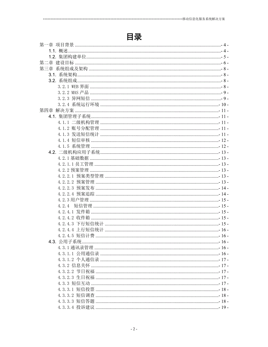 （售后服务）矿业集团移动信息服务系统解决方案_第2页