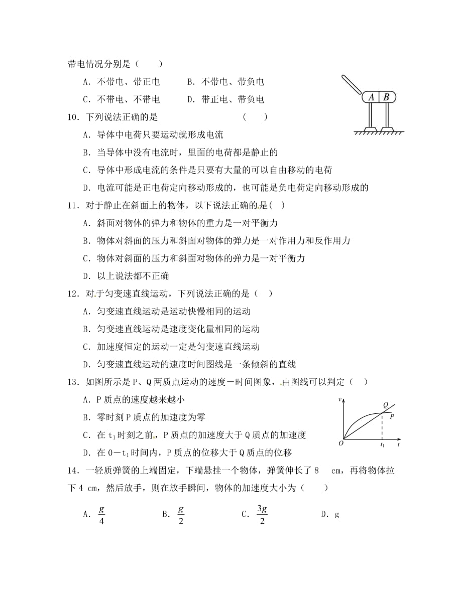 湖南省邵东县第一中学2020学年高二物理上学期第一次月考试题 文_第3页