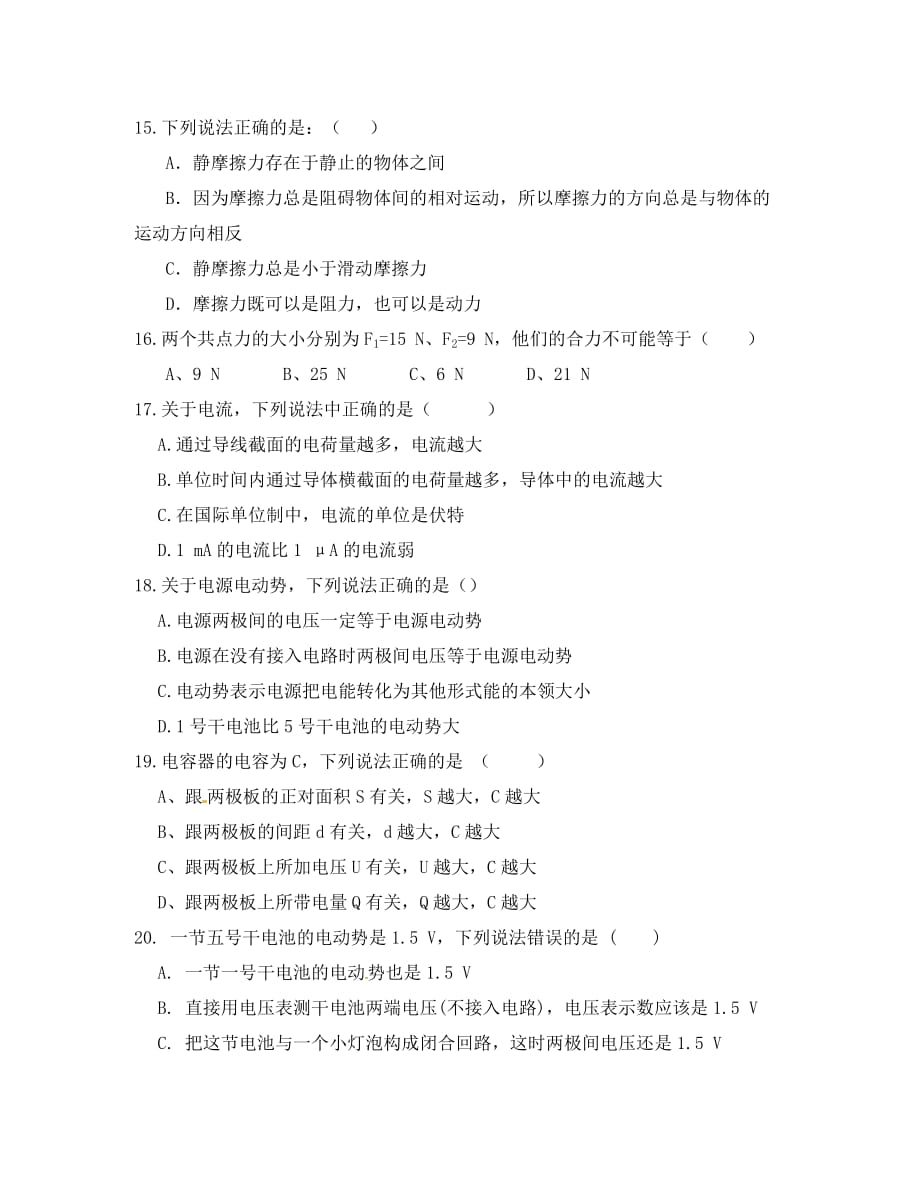 湖南省邵东县第一中学2020学年高二物理上学期第一次月考试题 文_第4页