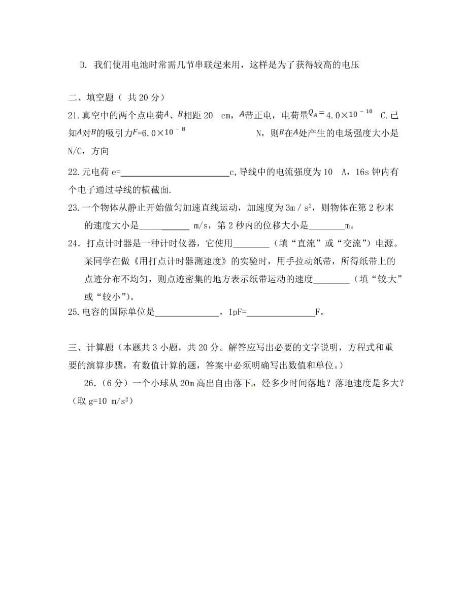 湖南省邵东县第一中学2020学年高二物理上学期第一次月考试题 文_第5页