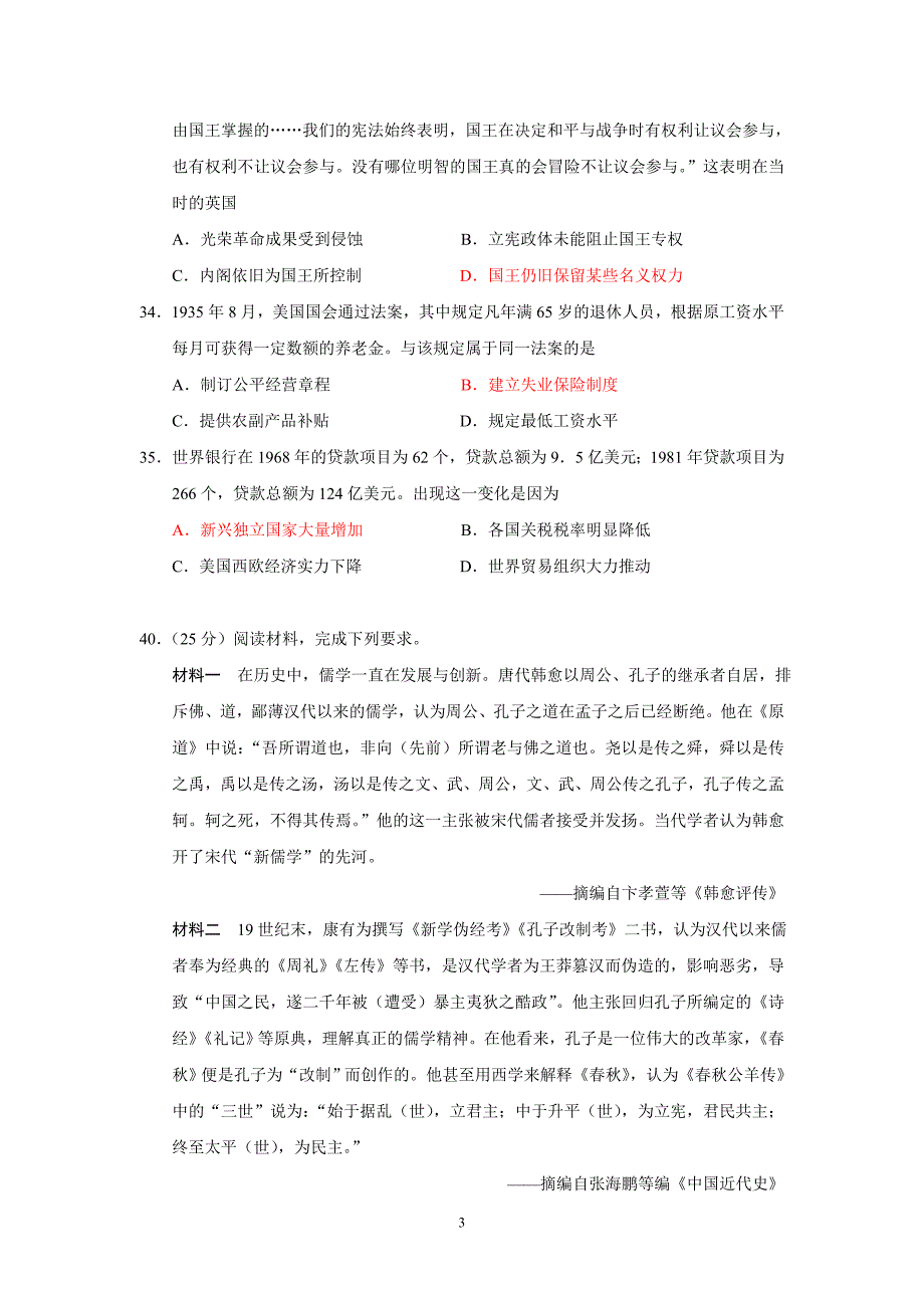 2010-2015年来全国卷I文综历史高考真题_第3页