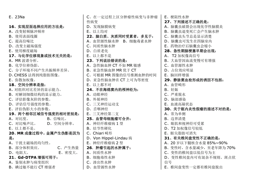 2004年全国MRI医师上岗证考试题_第2页