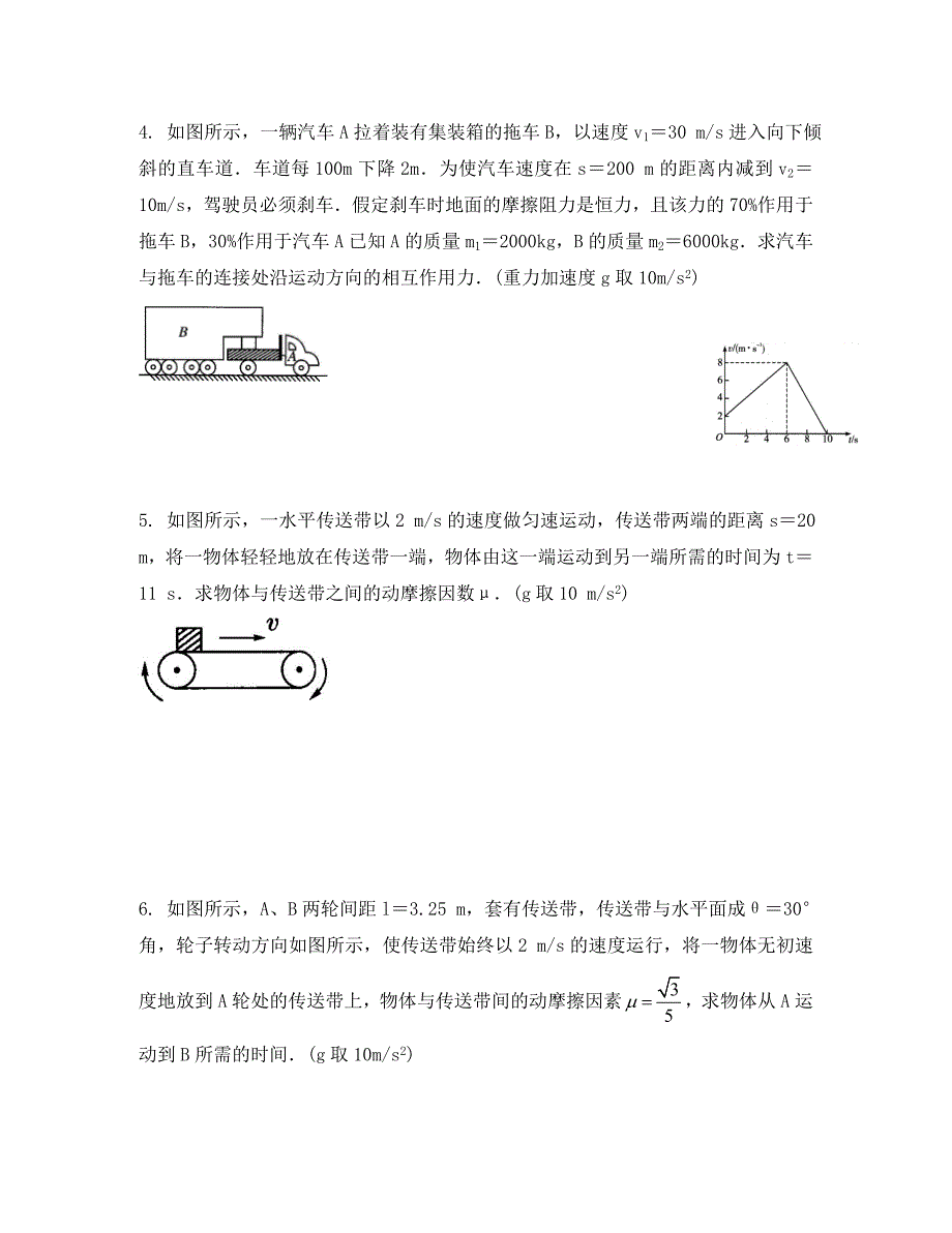 河北省2020学年高一物理上学期期末假期作业3_第2页