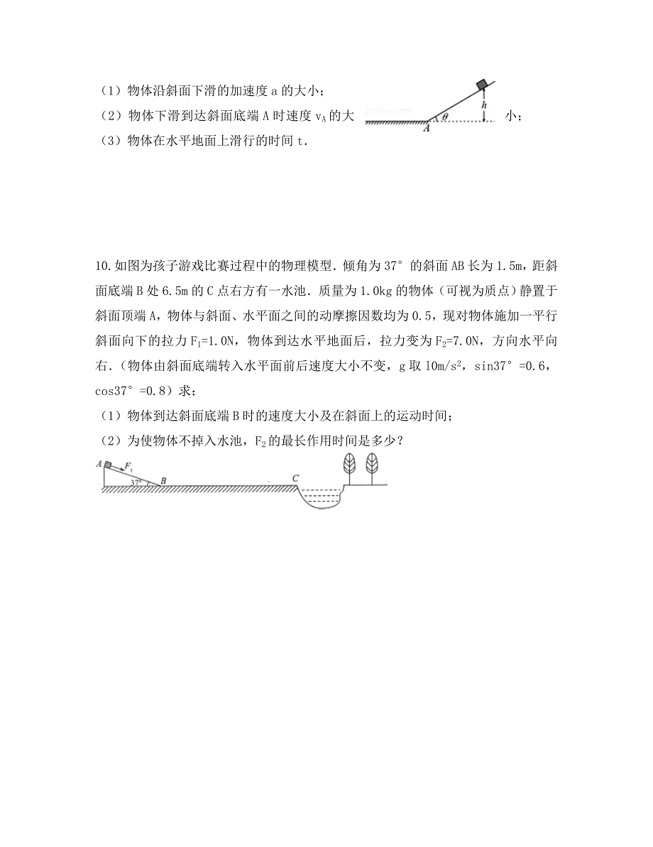 河北省2020学年高一物理上学期期末假期作业3_第4页