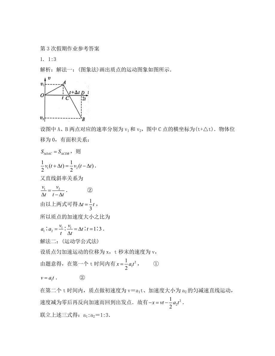 河北省2020学年高一物理上学期期末假期作业3_第5页