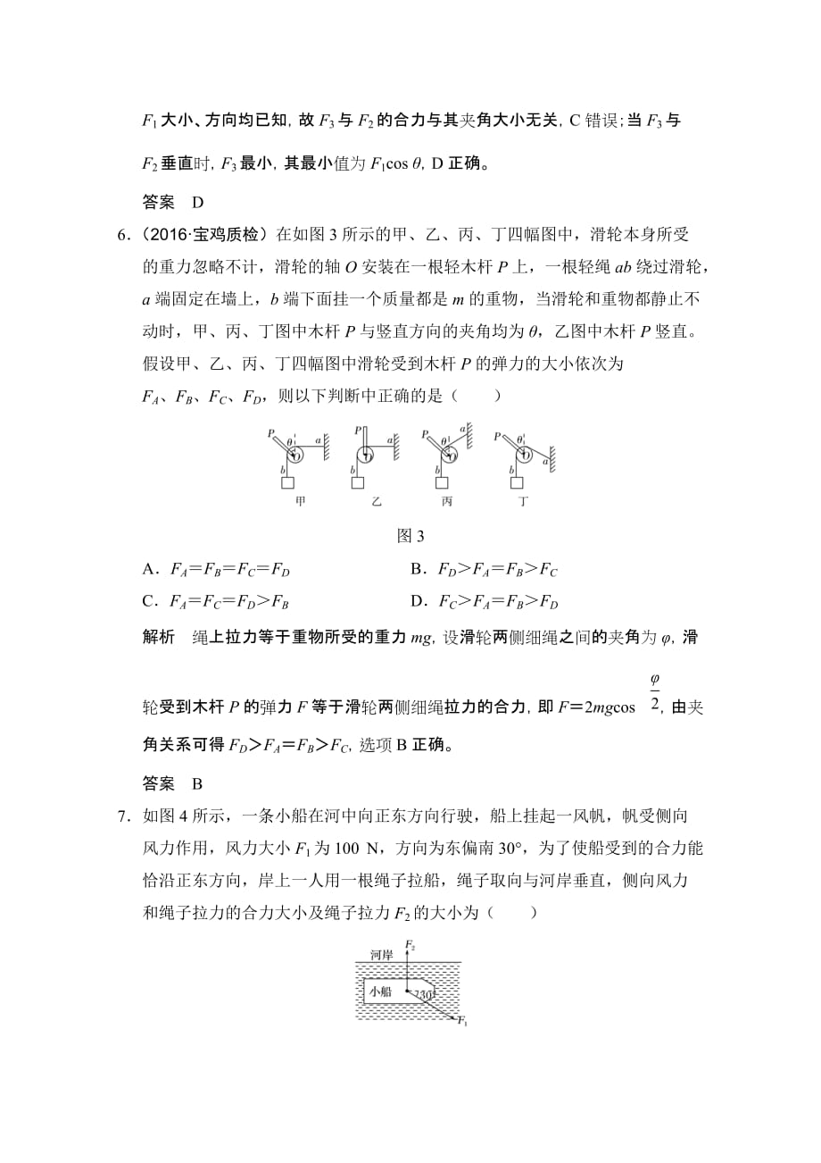 高三物理一轮系列优质练习：第二章第2讲力的合成与分解（含解析）_第3页