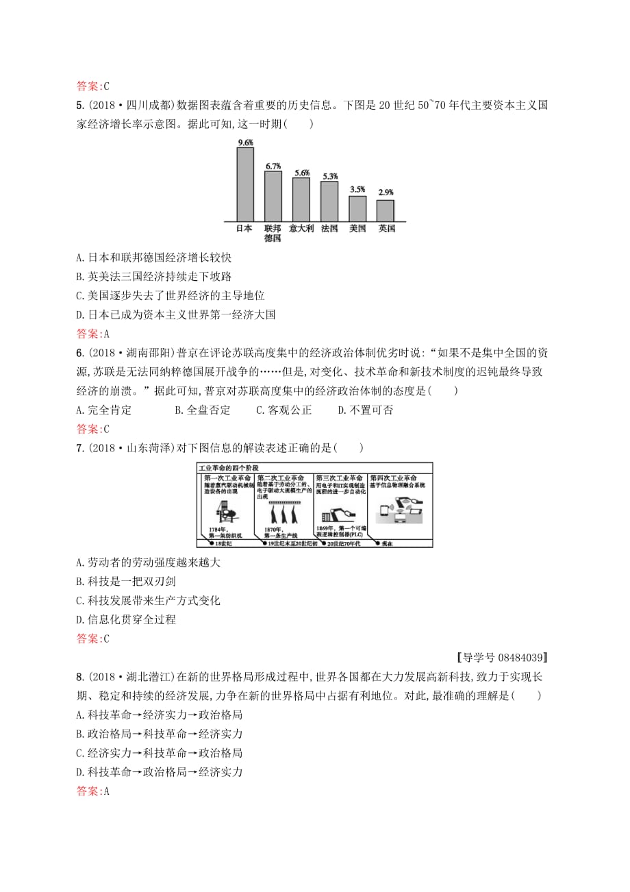 甘肃省中考历史总复习第五部分世界现代史第二十单元冷战和美苏对峙的世界冷战结束后的世界素养全练13_第2页