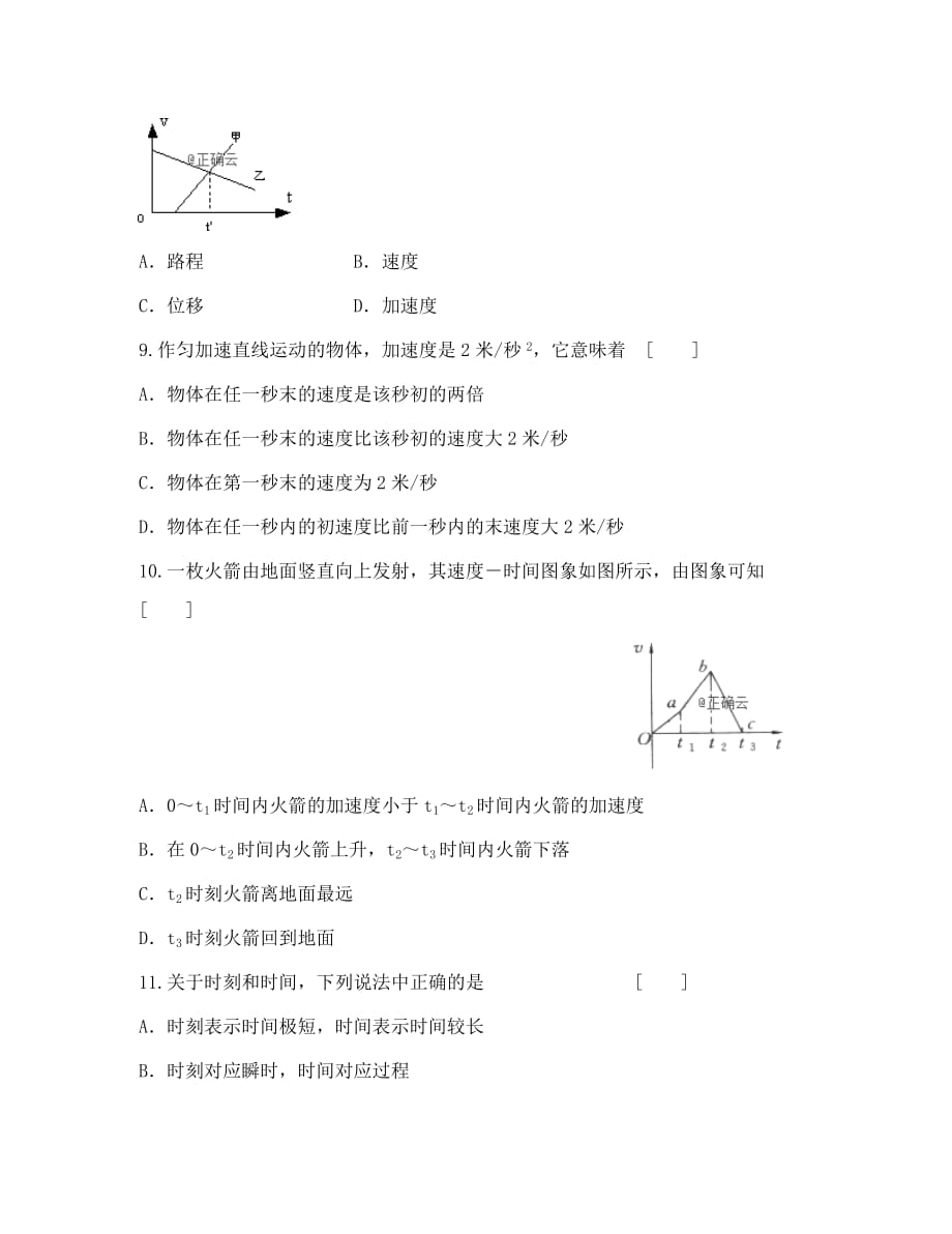 吉林省榆树市第一高级中学2020学年高一物理上学期第一次月考试题（无答案）_第3页