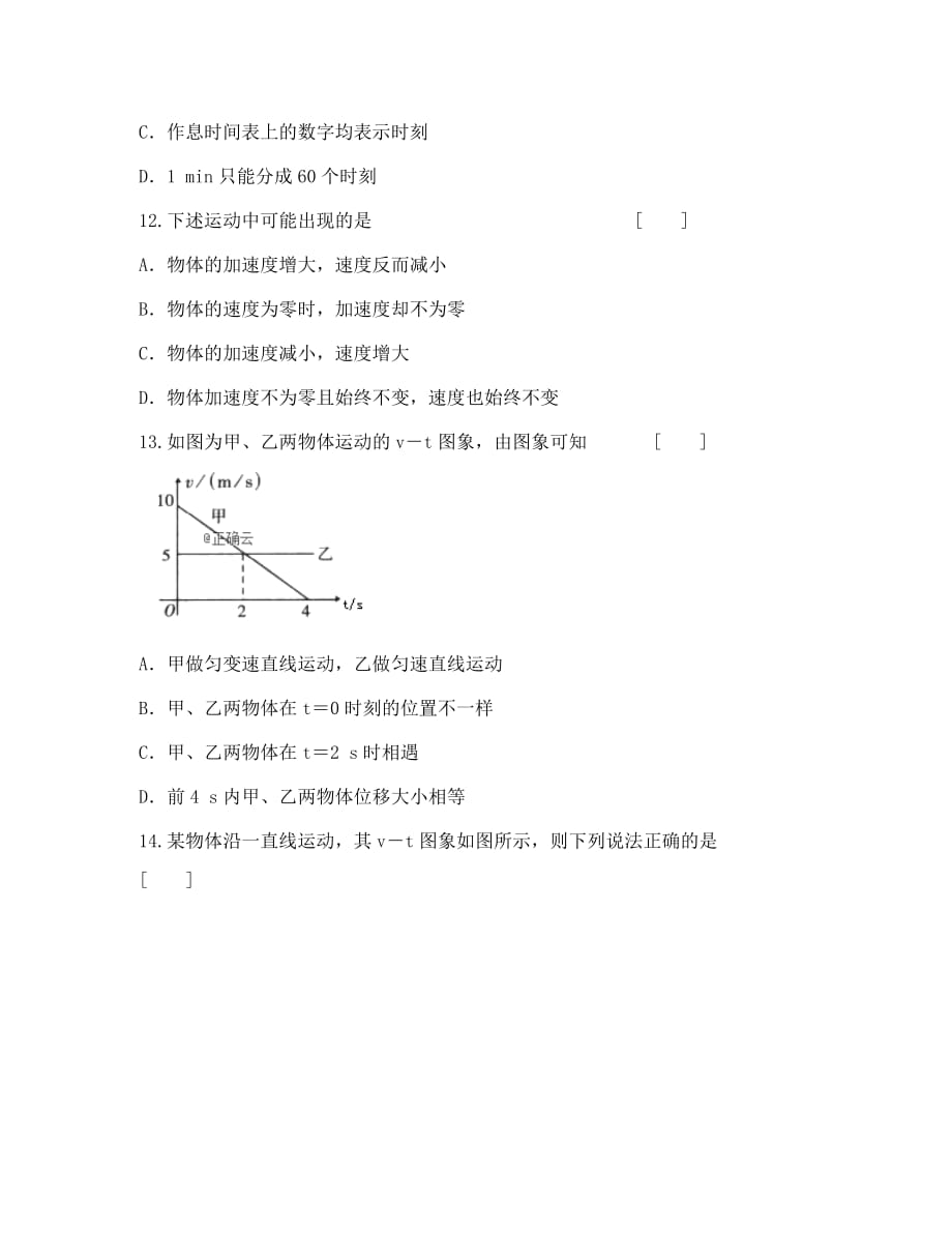 吉林省榆树市第一高级中学2020学年高一物理上学期第一次月考试题（无答案）_第4页