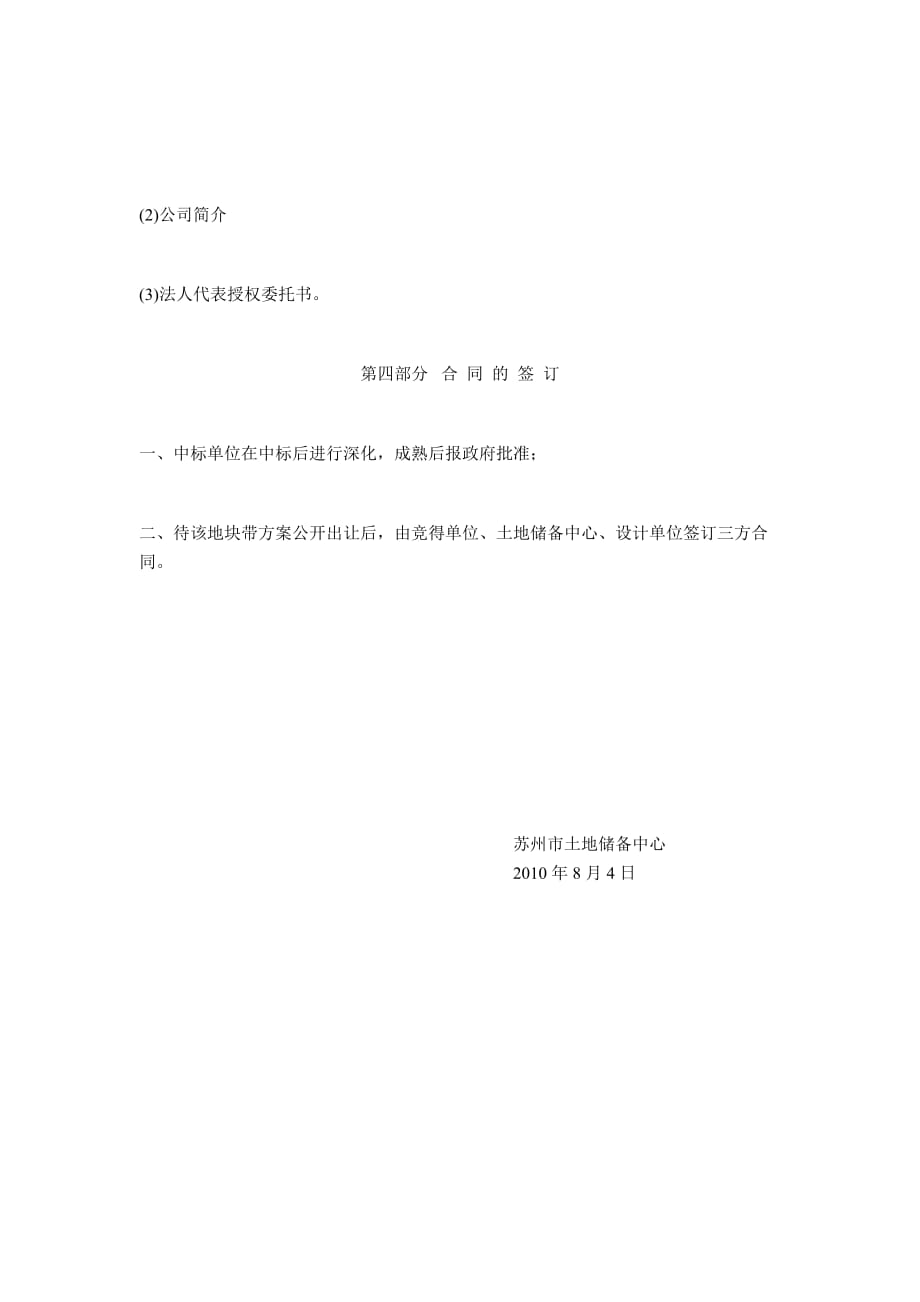 （招标投标）平海路南地块定销商品房建筑方案设计招标公告_第3页