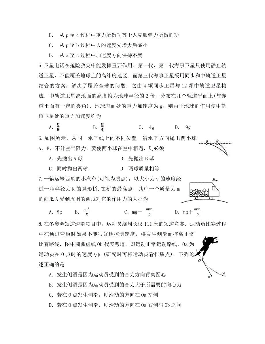 河南省2020学年高二物理上学期开学考试试题_第2页