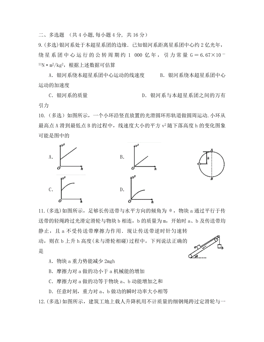 河南省2020学年高二物理上学期开学考试试题_第3页