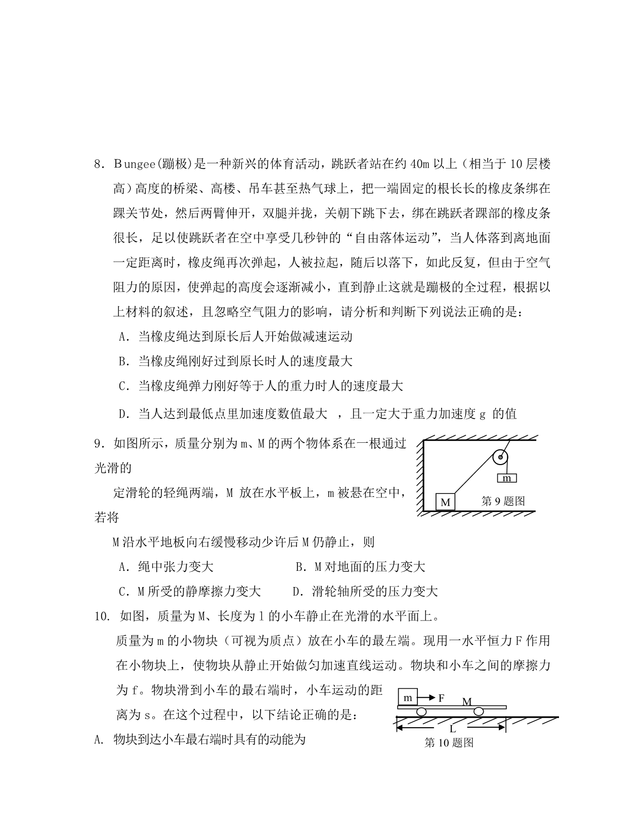 湖北省大冶一中2020年秋季高三物理期末考试卷 人教版_第3页