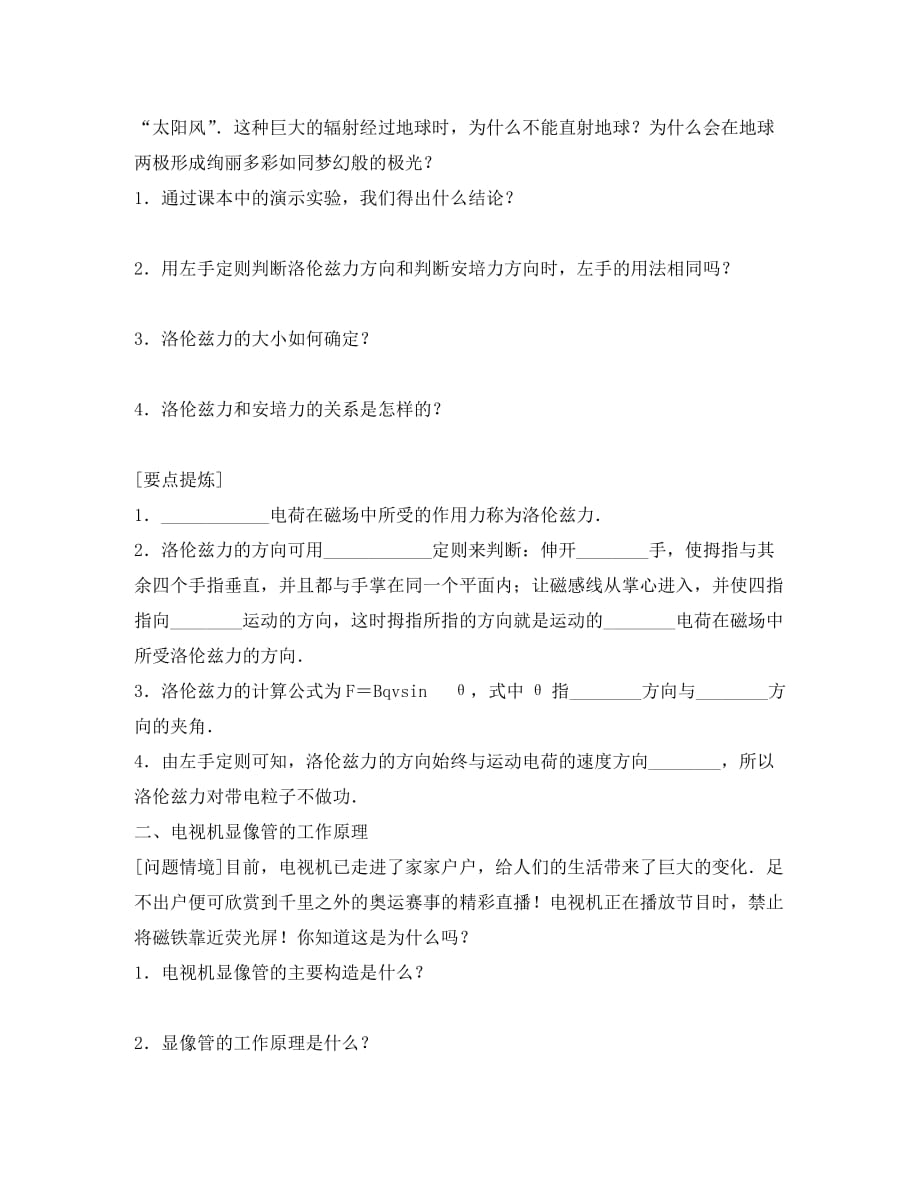 湖北省武汉市第三十九中学高中物理 3.5 运动电荷在磁场中受到的力导学案（无答案）新人教版选修3-1_第2页