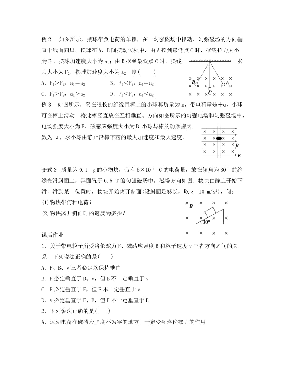 湖北省武汉市第三十九中学高中物理 3.5 运动电荷在磁场中受到的力导学案（无答案）新人教版选修3-1_第4页