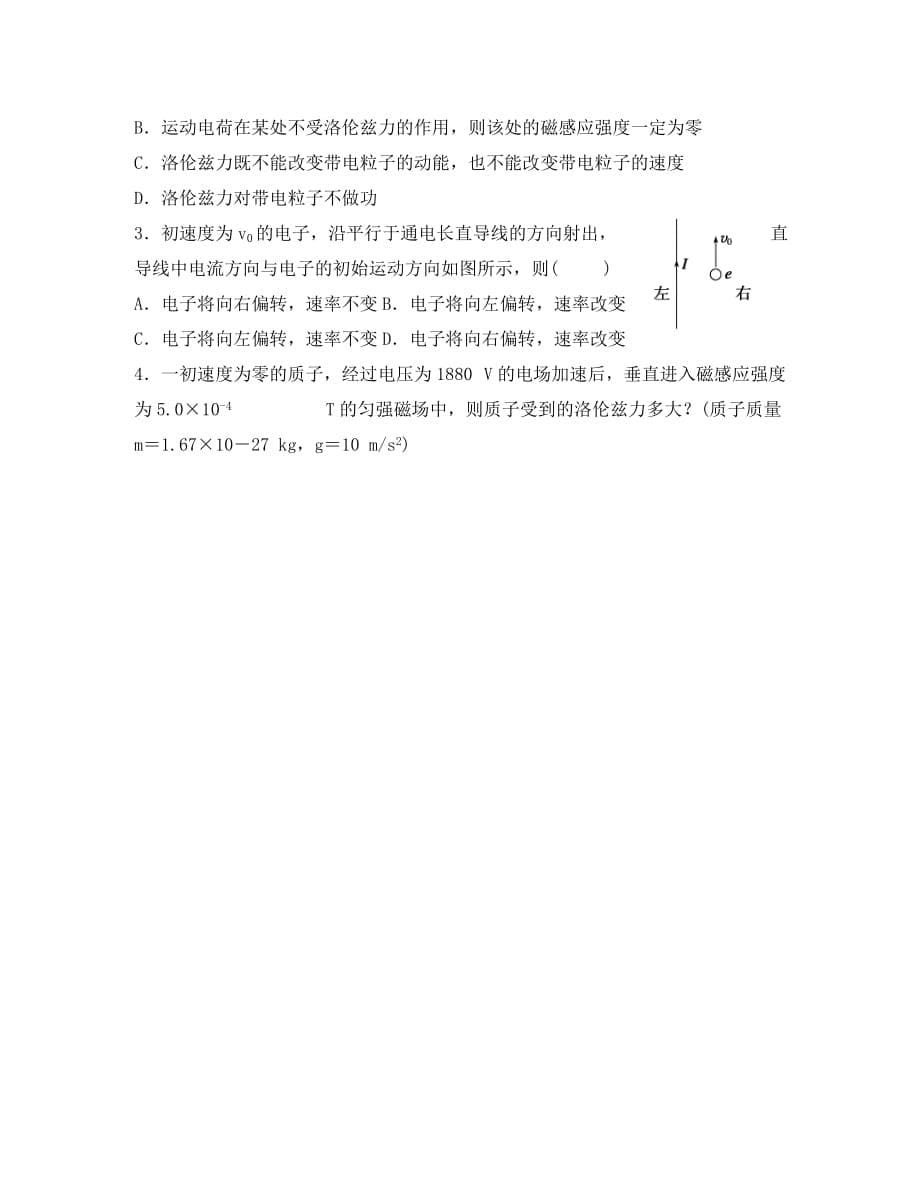 湖北省武汉市第三十九中学高中物理 3.5 运动电荷在磁场中受到的力导学案（无答案）新人教版选修3-1_第5页