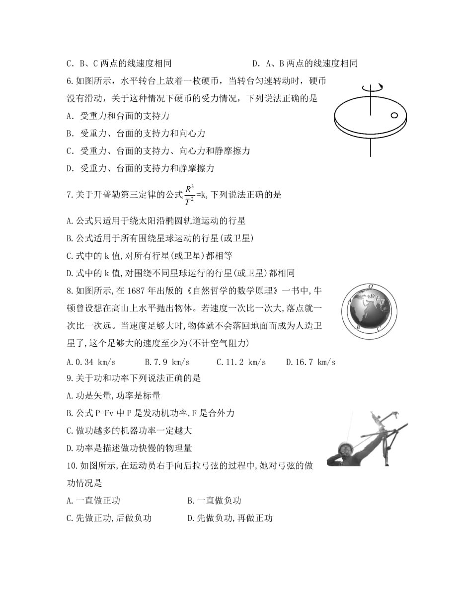 浙江省临海市白云高级中学2020学年高一物理3月月考试题（无答案）_第2页