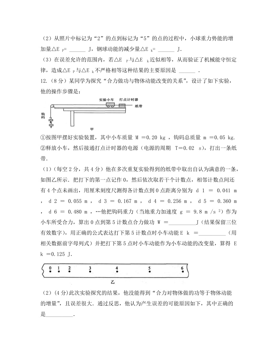 江西省南城县2020学年高一物理下学期第二次月考试题（无答案）_第4页