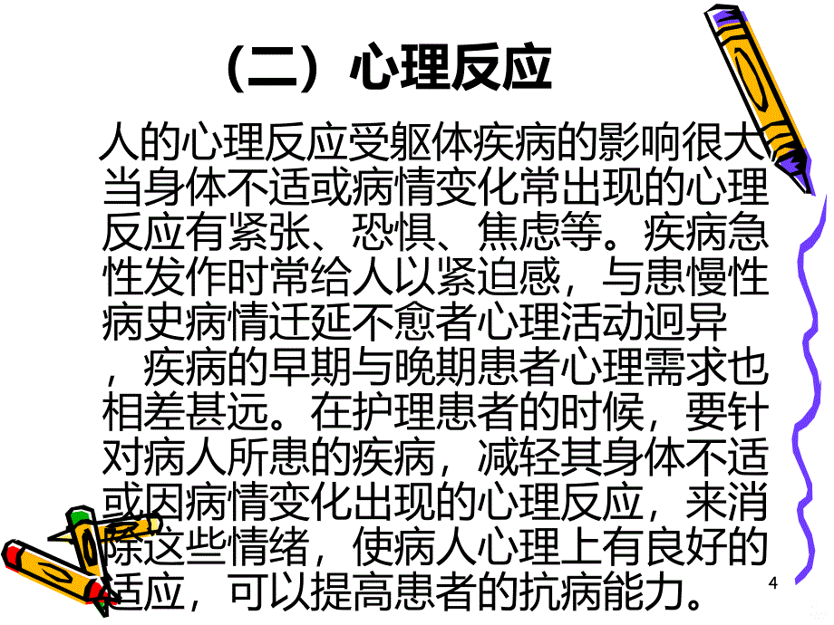 冠心病病人的心理PPT课件.ppt_第4页