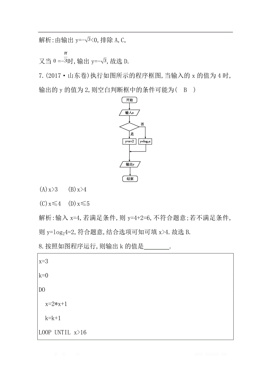 2020版导与练一轮复习文科数学习题：第十一篇　复数、算法、推理与证明（必修3、选修1-2） 第2节　算法初步与框图_第4页