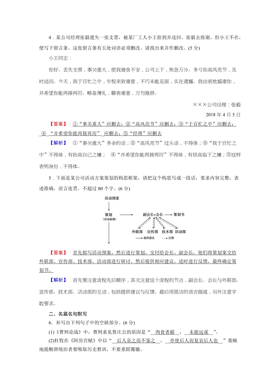 高考语文大二轮复习 突破训练：题型组合练18 Word版含答案_第3页