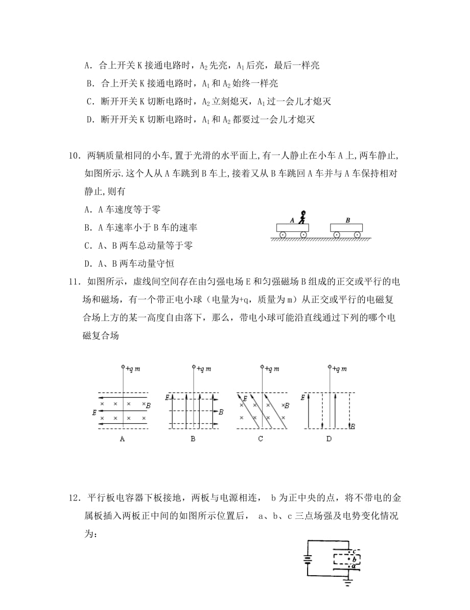 湖北省黄冈市2020学年高二物理下学期调研考试（一）（无答案）_第4页