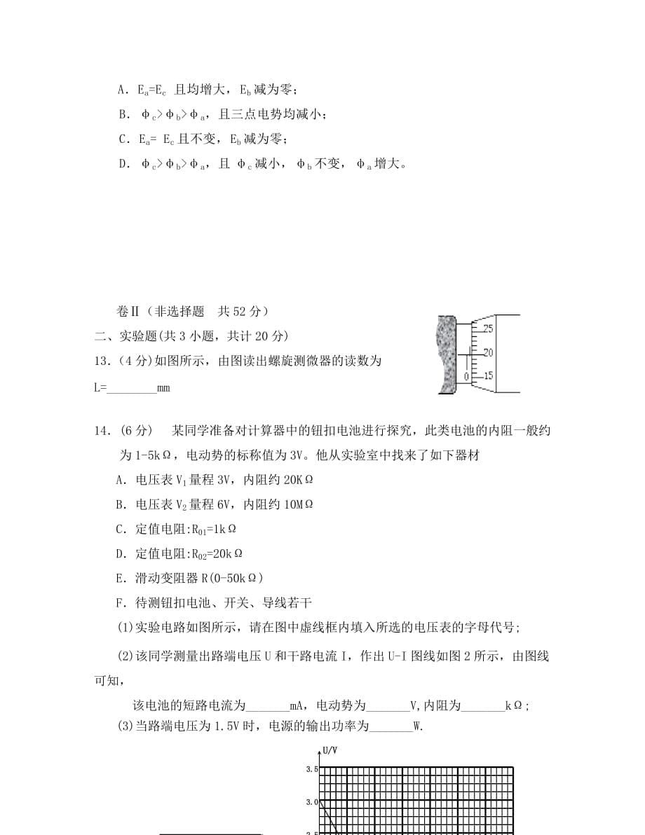 湖北省黄冈市2020学年高二物理下学期调研考试（一）（无答案）_第5页