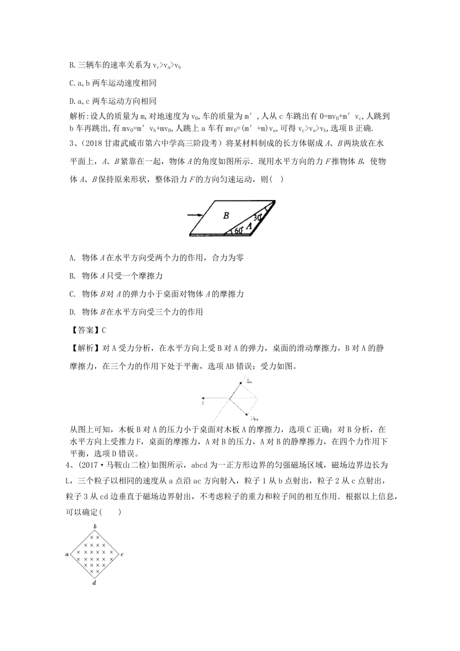 高考物理一轮基础习选题12含解析新人教版_第2页