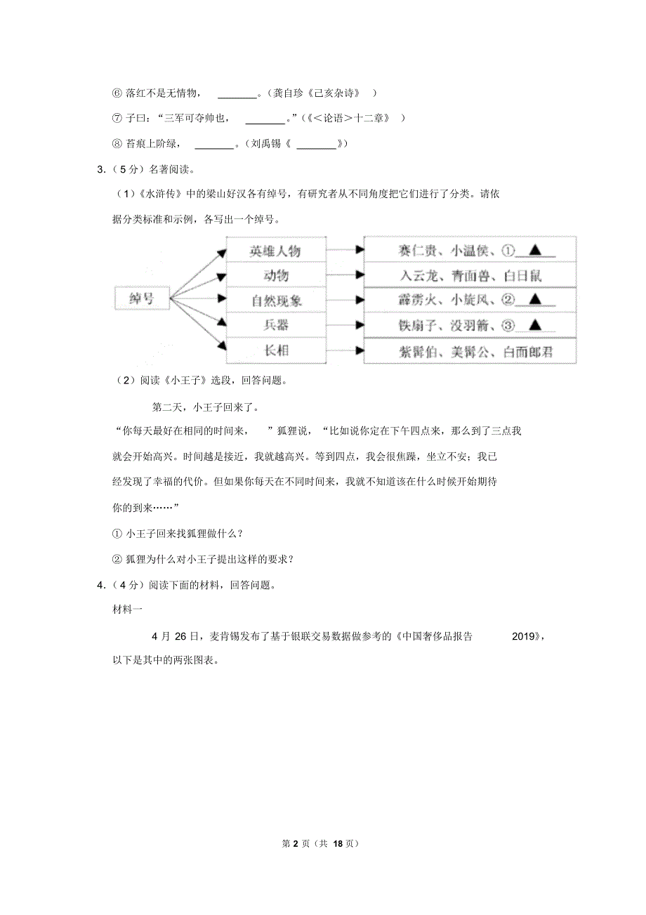 2019年江苏省苏州市中考语文试卷以及解析答案_第2页