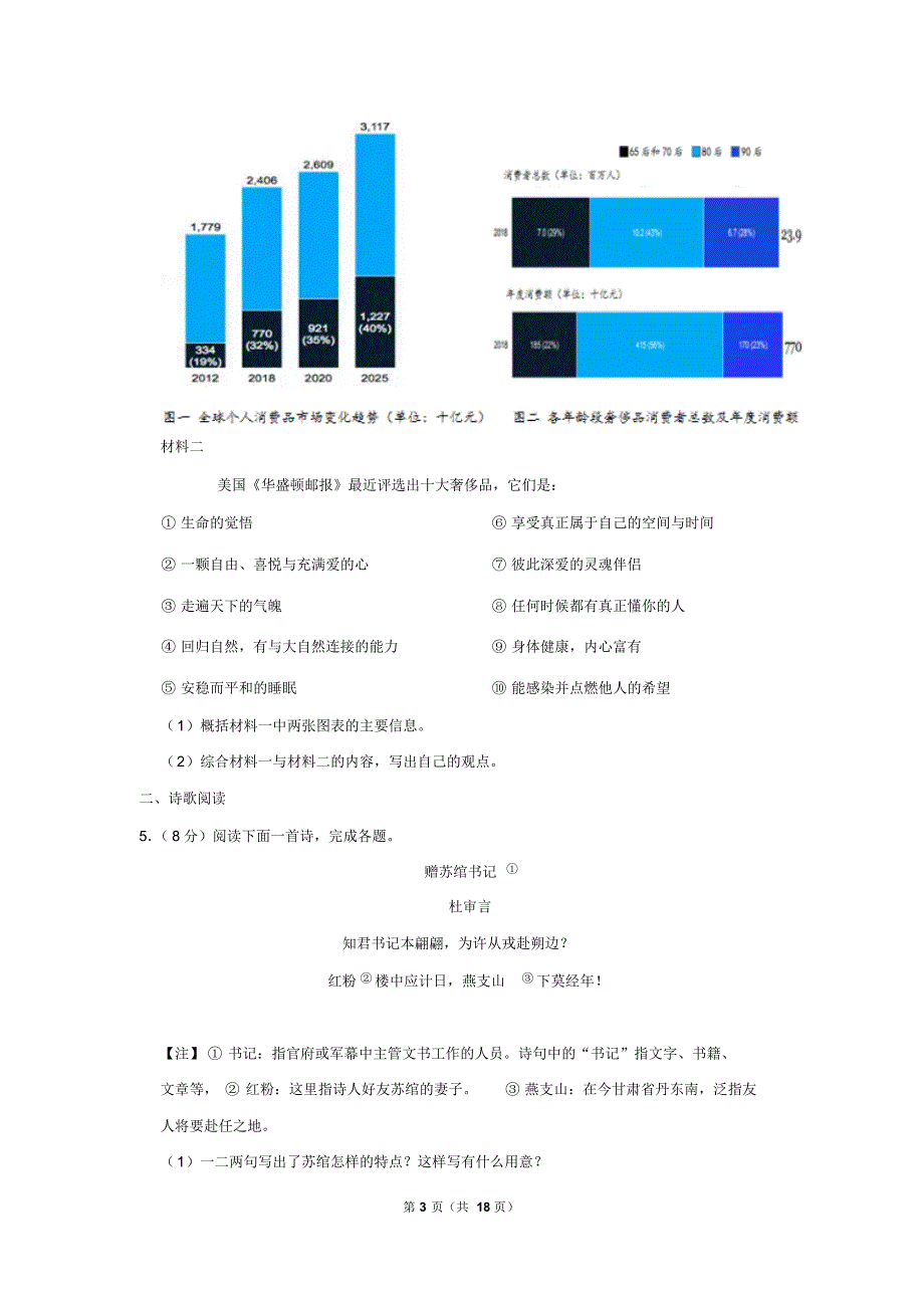 2019年江苏省苏州市中考语文试卷以及解析答案_第3页