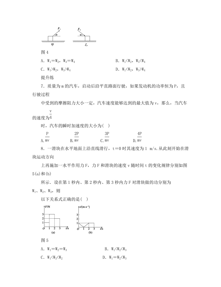 2020高中物理 7.3 功率每课一练2 新人教版必修2_第3页