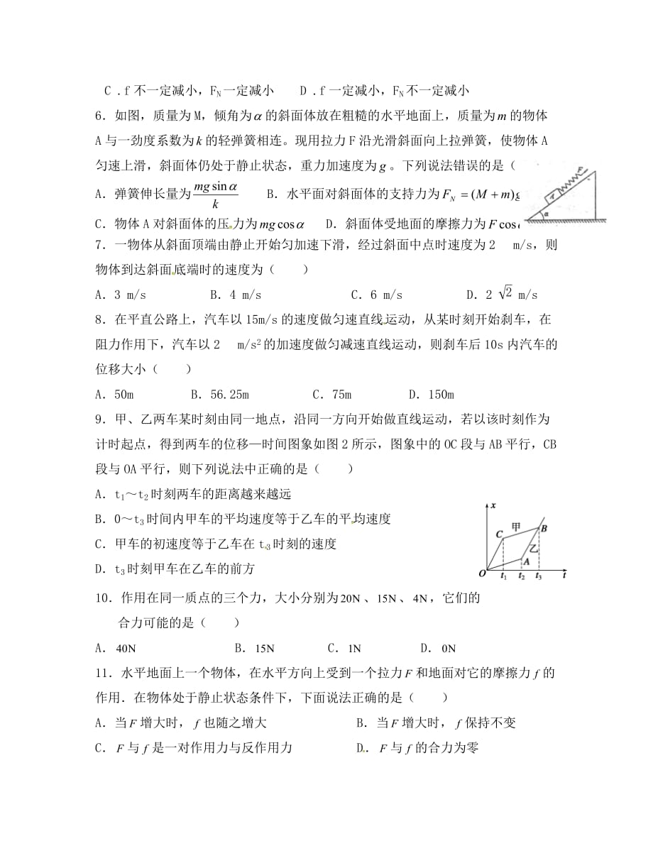 四川省2020学年高一物理上学期期中试题_第2页