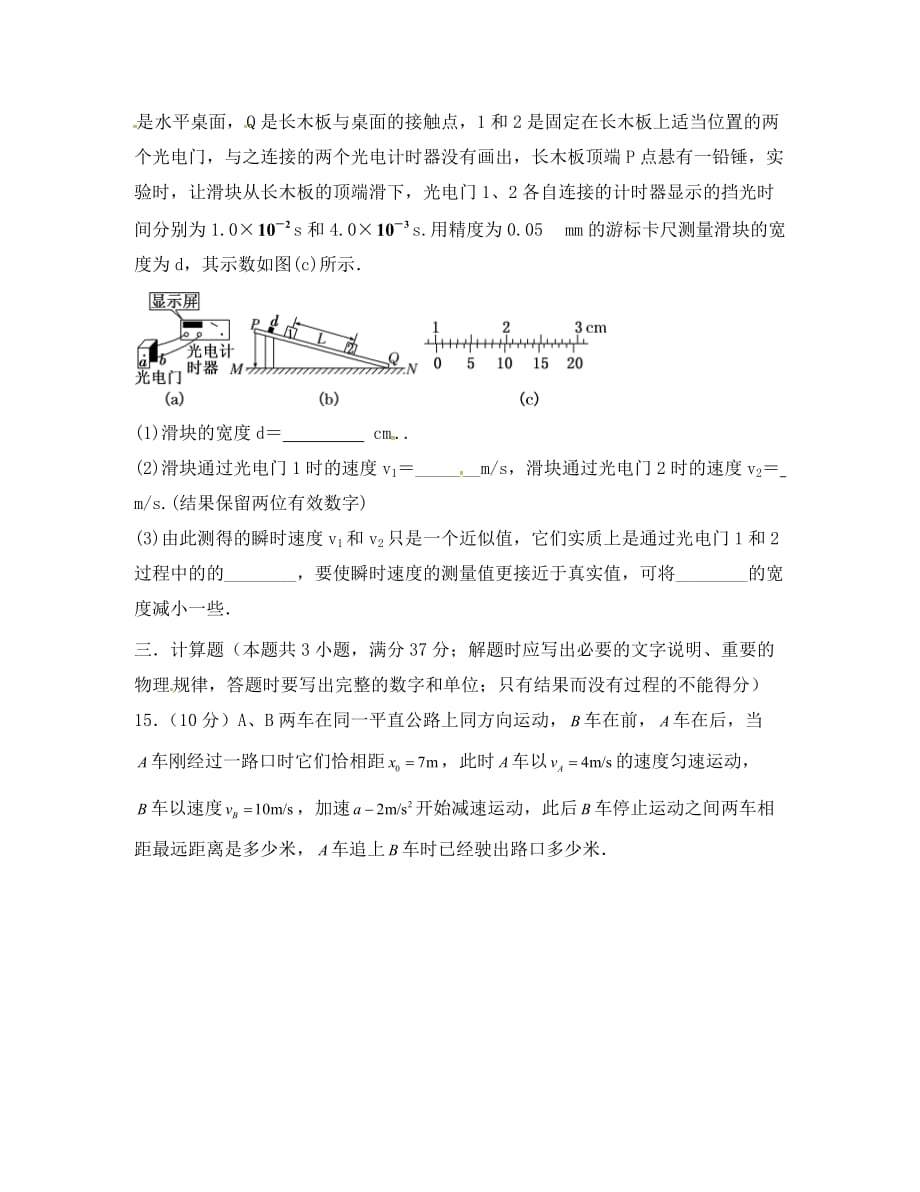 四川省2020学年高一物理上学期期中试题_第4页